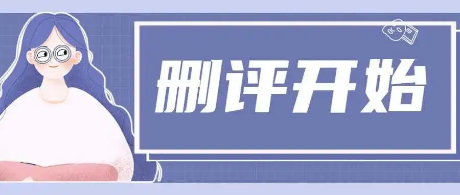 旺季亚马逊删除评论风波来临