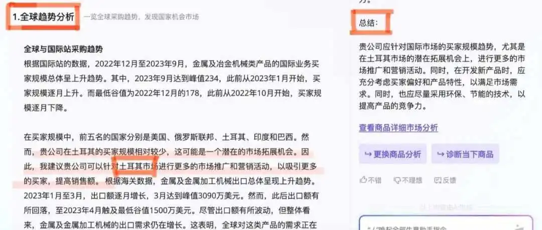 “用AI生意助手在土耳其定向推品，抓住大型机械行业出海新机会点”