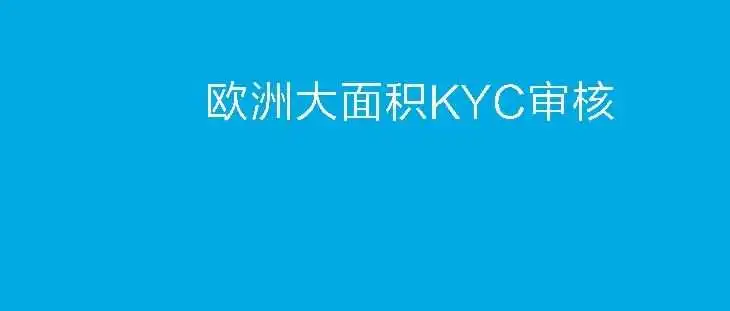 亚马逊库存少也要收取高额费用,欧洲大面积KYC审核卖家,这下麻烦大了!!!