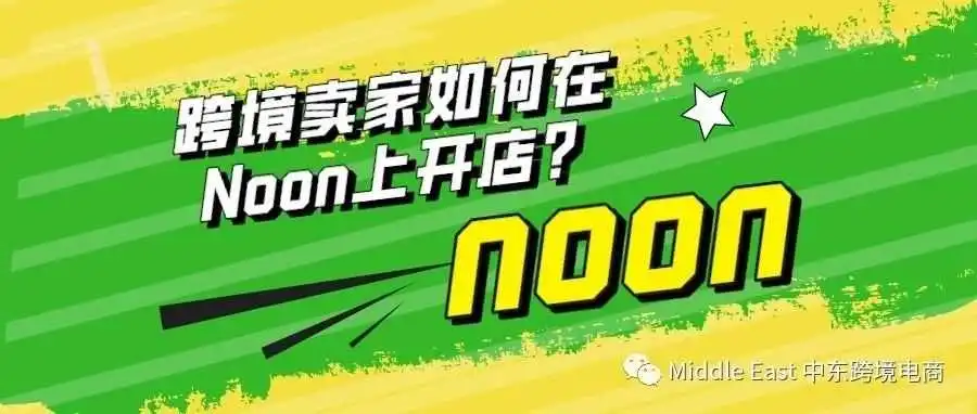 跨境卖家如何新增店铺?