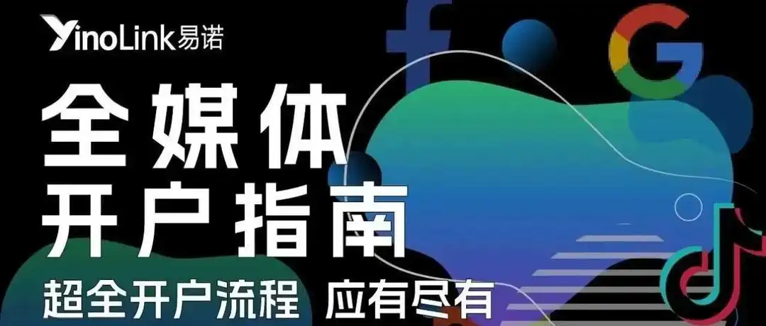 TikTok for Business广告投放流程