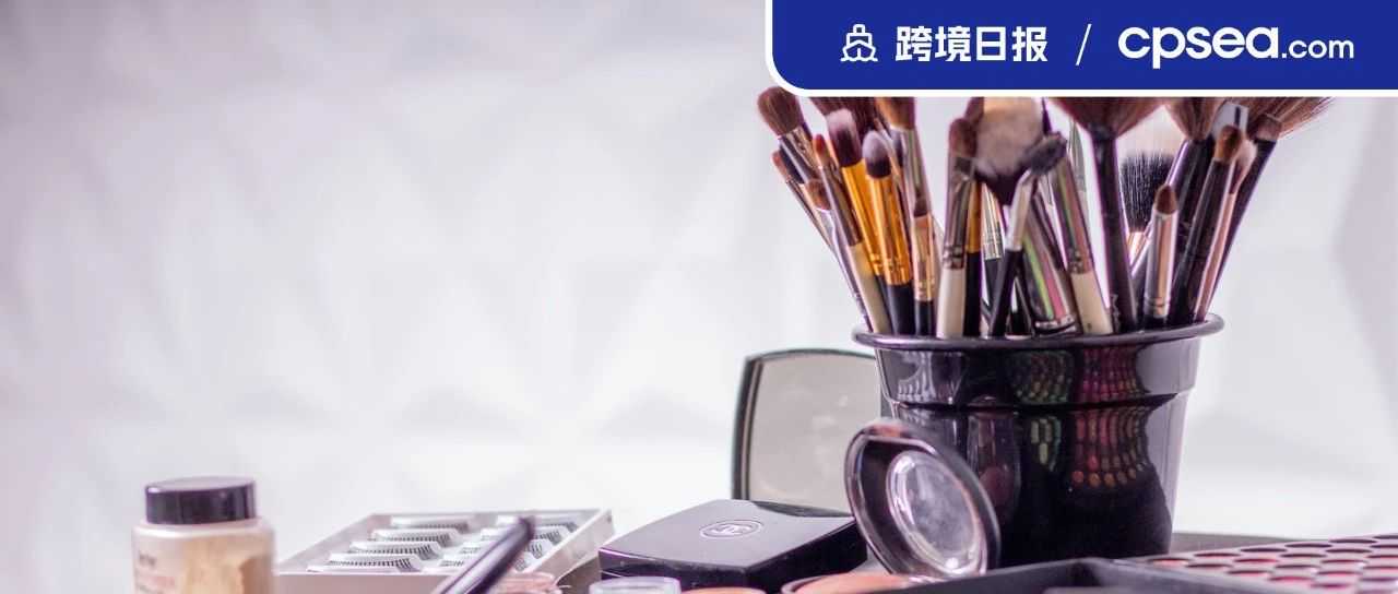 卖家注意！越南将加强对化妆品的监管；美客多举办卖家峰会，跨境指南获年度优秀合作伙伴奖丨跨境日报