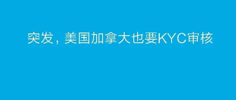 突发,亚马逊美国和加拿大全部出现KYC收款审核,非本人的收款要全面禁止!!!