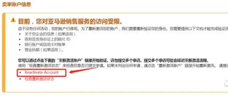 资质审核 重新激活账户步骤