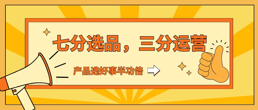 有效选品|价值3980元的Etsy付费课程,总结出来的10大精准选品方案!赶紧收藏吧!