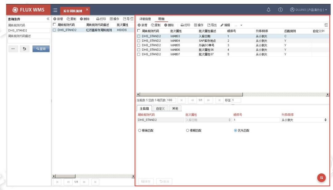 海外仓WMS的效期管理和唯一码管理