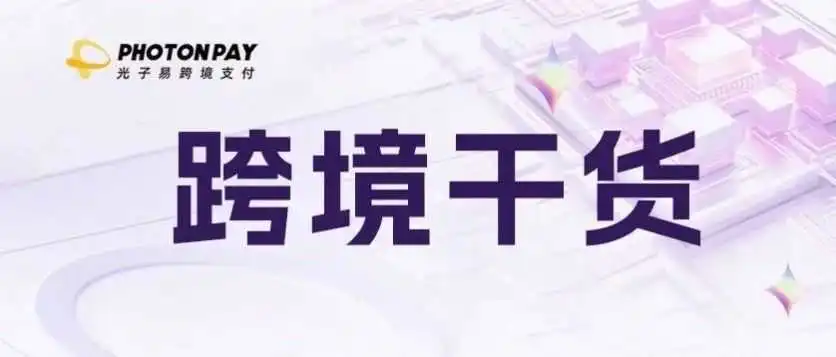 拒付旺季,独立站卖家应如何正确应对?