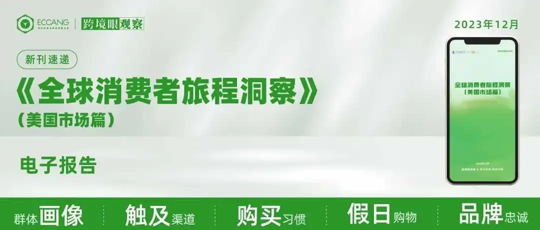 2024年，美国消费者还会冲动购物（附报告）