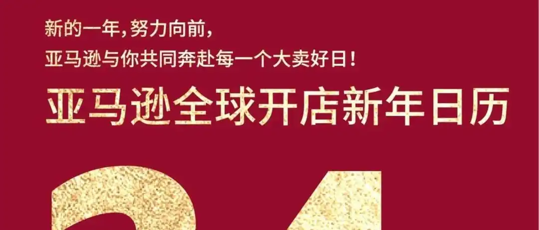 2024跨境营销日历|100+热卖节点大放送,在亚马逊做跨境这些日子必须要知道