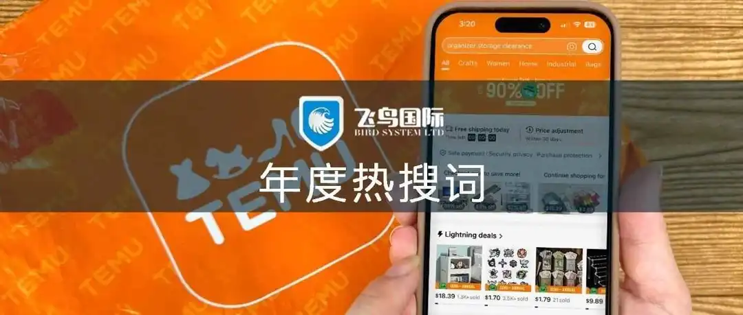英国年度热搜词揭晓，Temu人气最高；eBay英国站物流政策更新