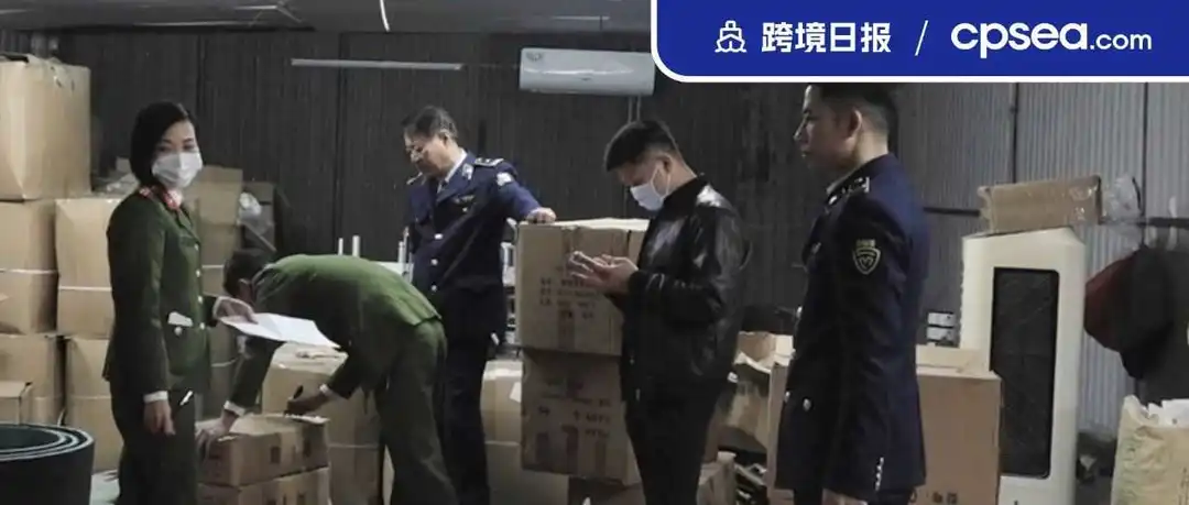 假货猖獗!越南查获假冒伪劣产品40吨;印尼中小微企业协会质疑政府对TikTok Shop区别对待丨跨境日报