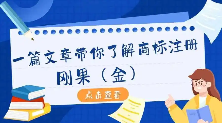 一篇文章带你了解商标注册:刚果(金)