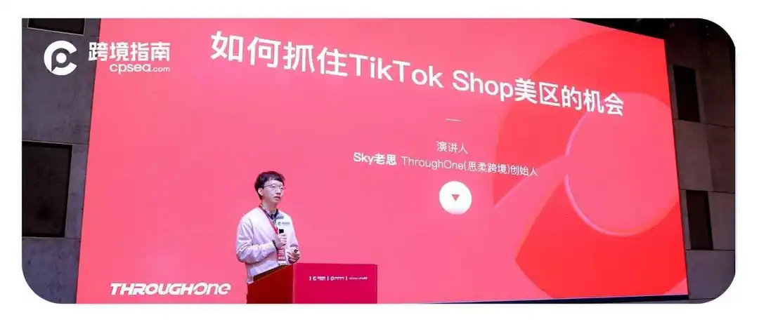 激战红利周期!TikTok Shop美区爆发将至?卖家该如何抓住机会?