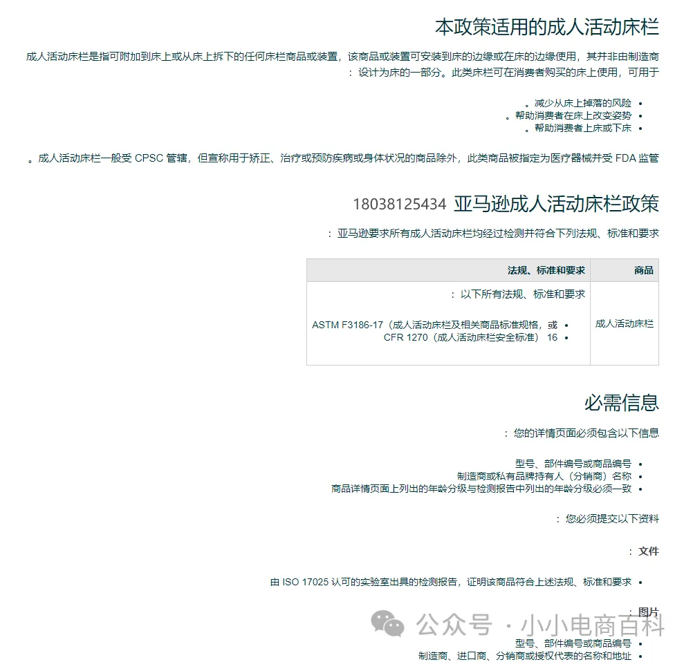 Temu平台和亚马逊美国站成人床栏安全认证标准要求ASTM F3186-17测试