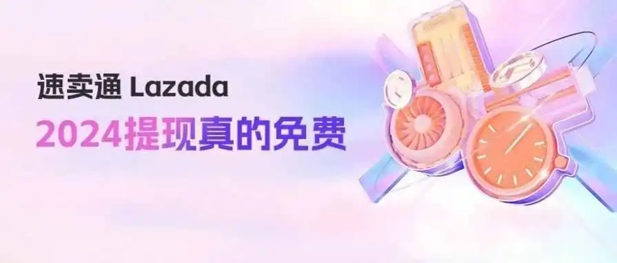 这两个平台新年潜力大爆发！2024第一周，全年0费率说来就来