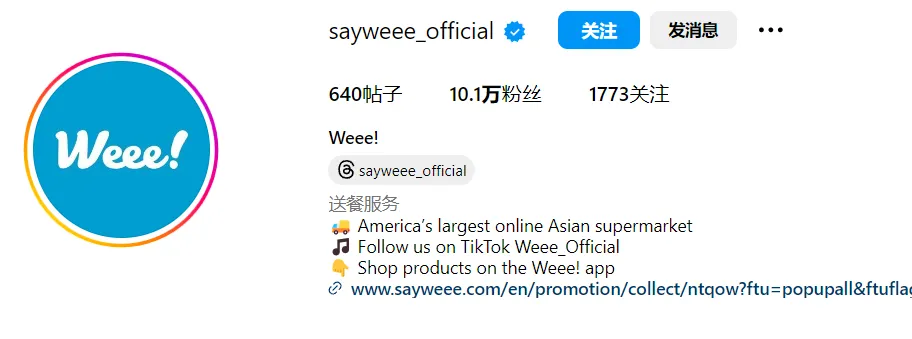 小零食大生意，Weee Asian Supermarket在TikTok月销41万美金！