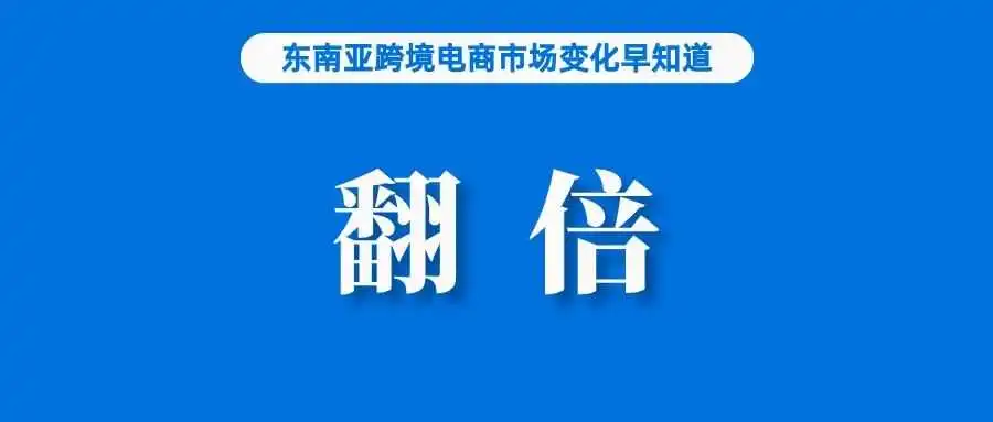 直播电商规模将翻倍!Lazada、Shopee市场份额或受影响;Shopee仍是印尼最受欢迎的电商平台;越南今年GDP增速向好