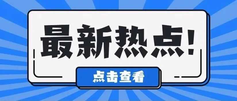 注意！2024年1月1日起，美国公司需要递交BOI报告！