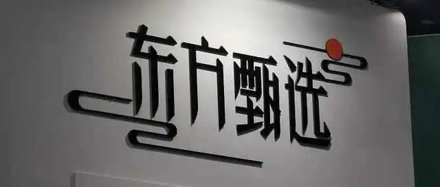 1000+家中企亮相“科技春晚”CES；谷歌与TikTok合作；东方甄选出海？｜MG一周出海