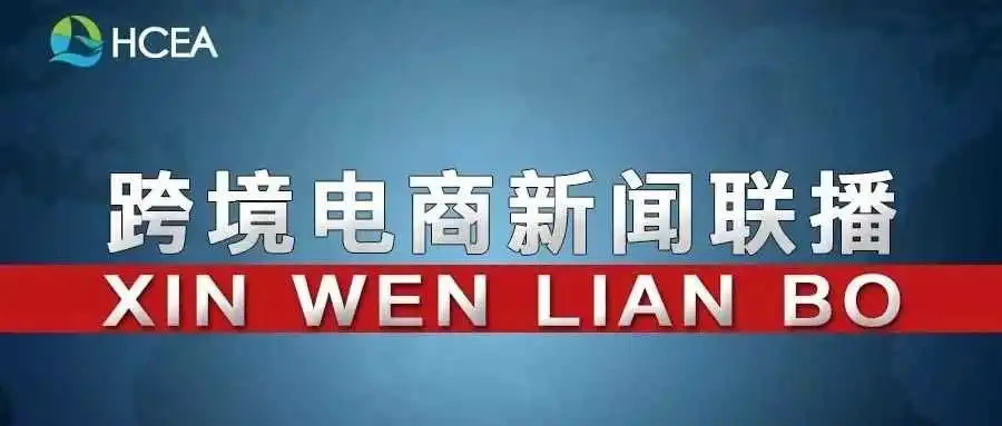 亚马逊美国站推出“减少客户退货”建议