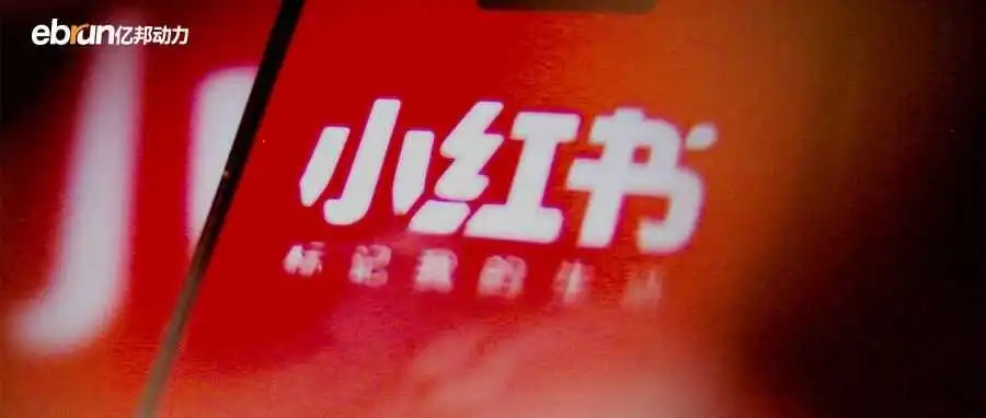 换挡期,新变量,2024年为什么要关注小红书电商丨亿邦年度观察