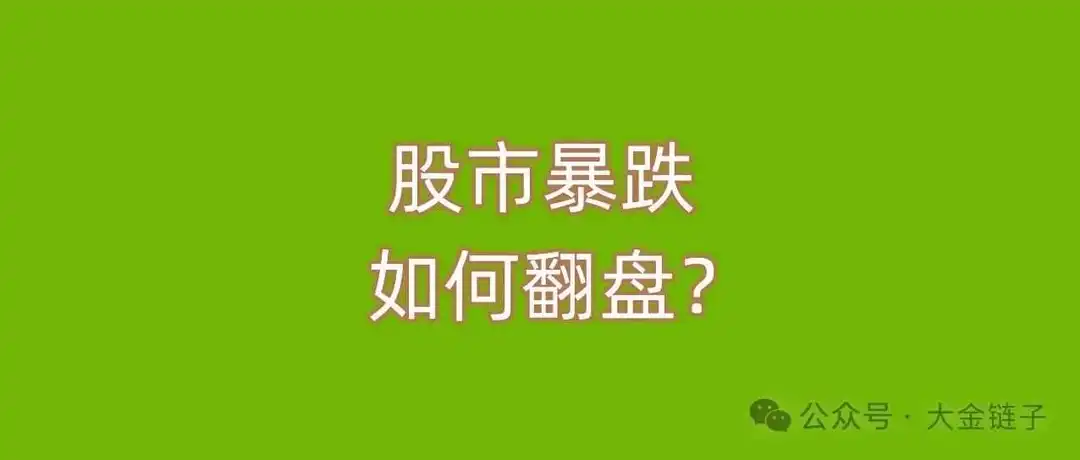 2023-2024,GDP增长,出口增长,股市暴跌,房价下跌,机会在哪儿?