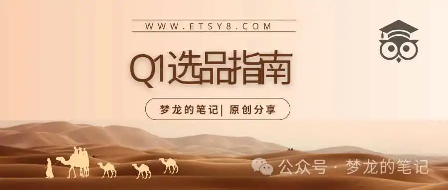 Etsy 2024趋势分析