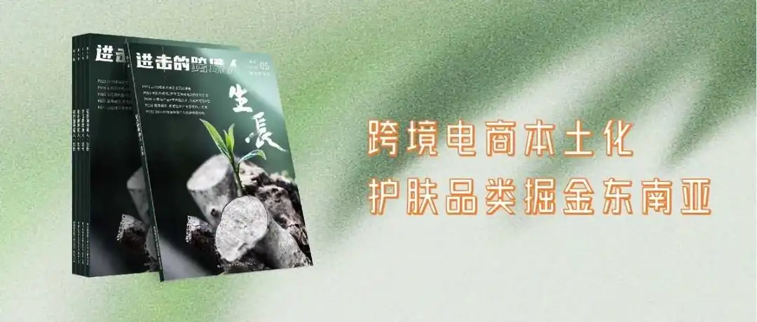 这家中国血统东南亚“本土品牌”如何就地掘金？