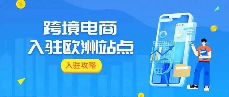 进出口突破2.38万亿元！2024年，跨境电商发展正当时！