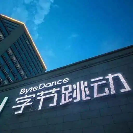 商务部：鼓励老字号运用跨境电商开拓国际市场；字节跳动在加拿大、澳大利亚筹建研发中心 ｜出海日报