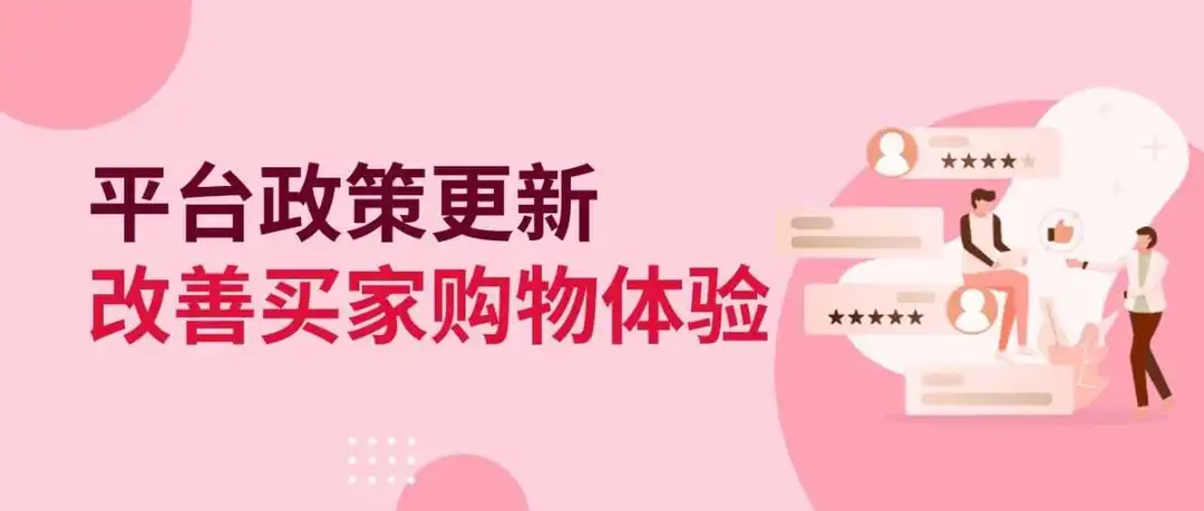 更新！eBay不良买家体验相关政策卖家中心更新