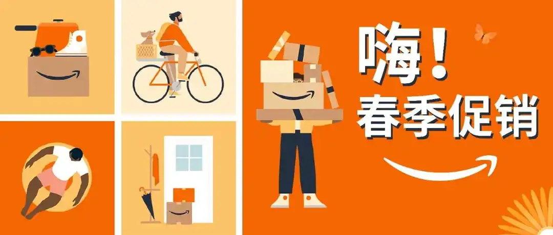 3/20,亚马逊欧洲9大站点开启春季大促,持续144小时,2/28截止入仓
