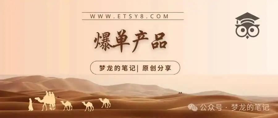Etsy 平台正在爆单的产品 2023.12(US)