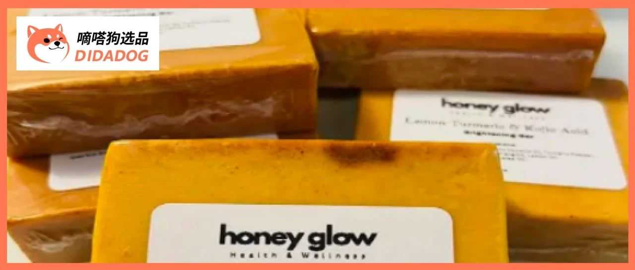 TikTok Shop美国站美妆个护周榜Top1“曲酸皂”日出万单，Honey Glow累计售出10万单 | 嘀嗒狗