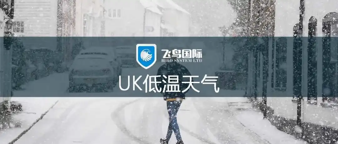 英国又发钱！多地发放一次性低温补贴；机构称英国经济增长将于2024年底反弹