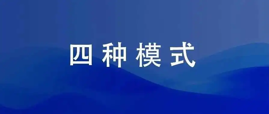 4种卖货模式搭建一支强大的团队!