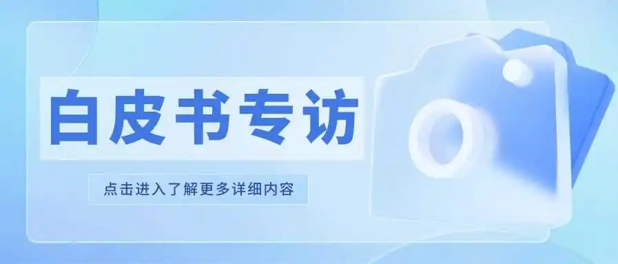 TT123联合创始人:如何开展美国TikTok电商业务|《2024年TikTok电商白皮书》独家专访