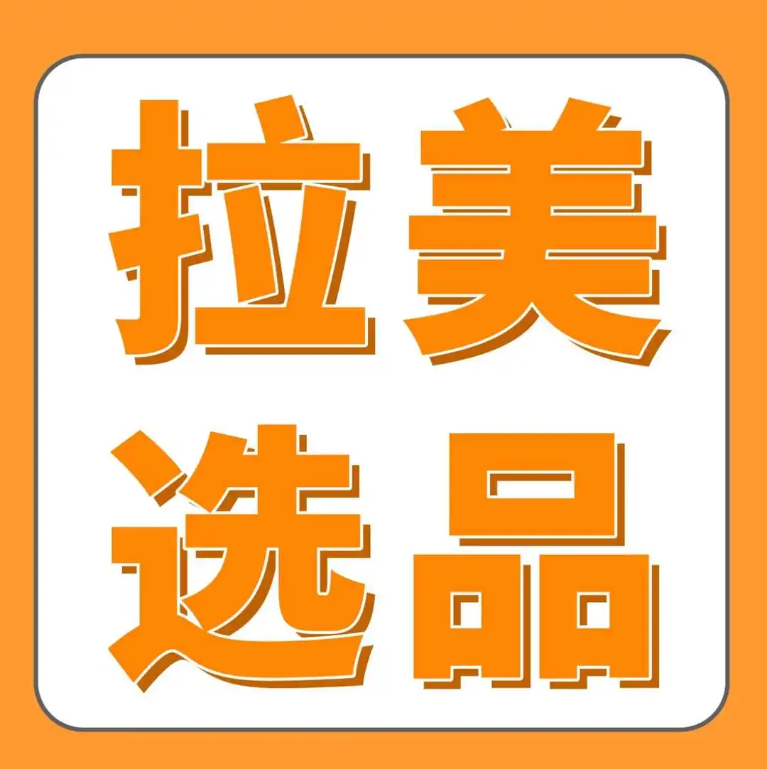 销量激增5倍!这些品类又卖爆了!拉美站第一季度畅销选品