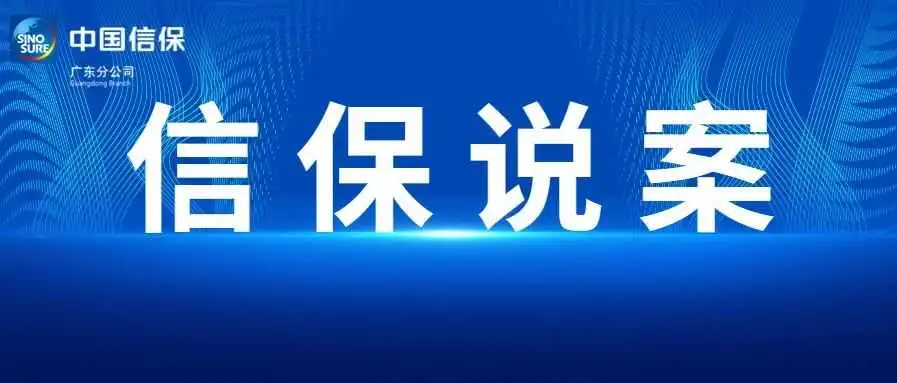防范贸易欺诈,这堂“必修课”很重要