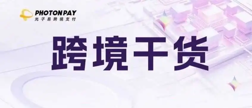 PhotonPay干货|春节前外贸销冠的工作计划表分享