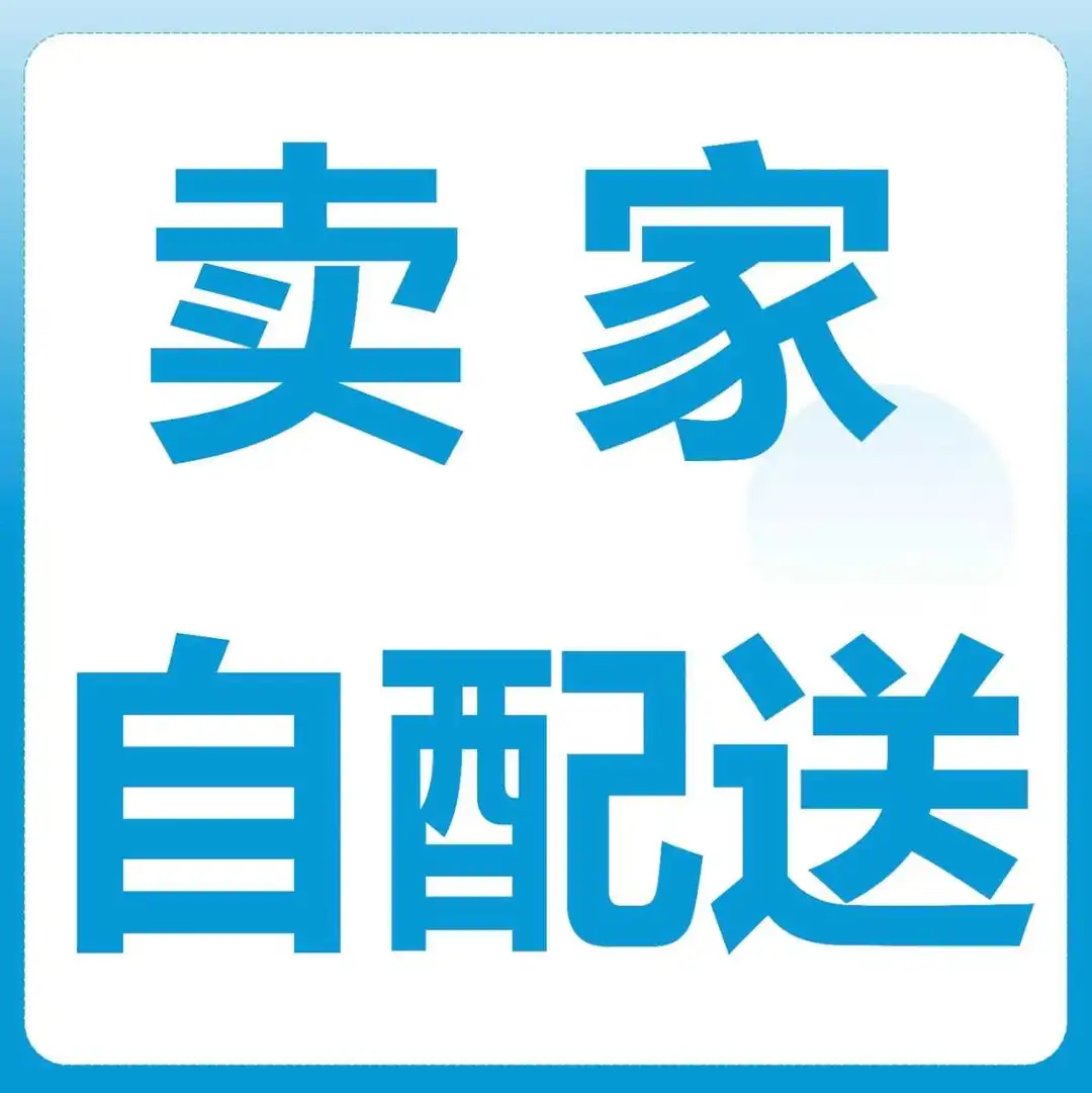 2024年亚马逊卖家自配送能享受到什么权益?