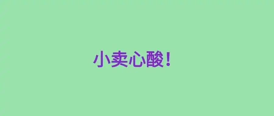 赔偿金额是售卖金额的200倍,阁下该如何应对?