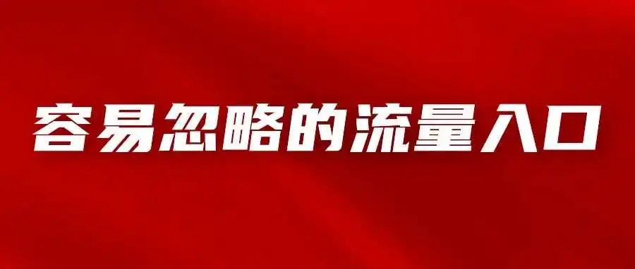 亚马逊卖家容易忽略的促销流量入口,还有特殊的专属标识