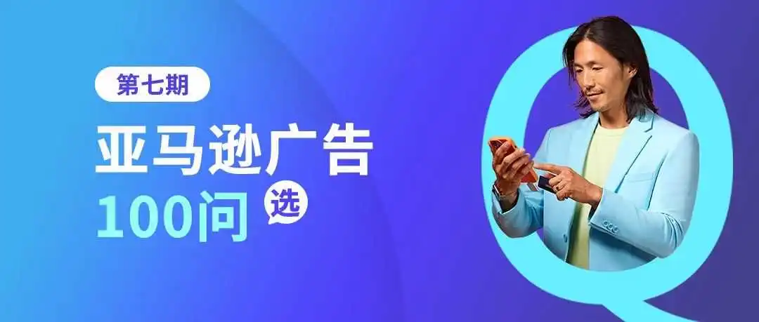 广告运营丨及时优化广告投放,让你的商品更具竞争力