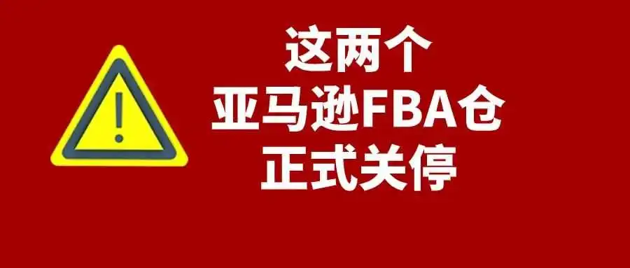 刚刚!亚马逊通知MEM1和MQJ1正式永久关停!