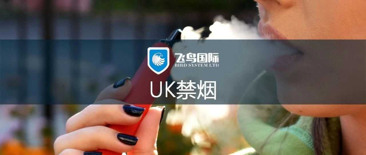 亚马逊英国站上线“UPS SCS–AVASK”物流服务；英国计划禁电子烟