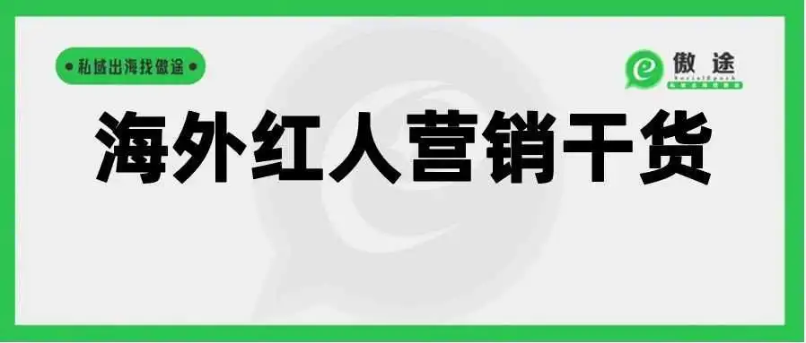 2024年想要更高效地做好TK达人开发运营,掌握这一套方法就够了