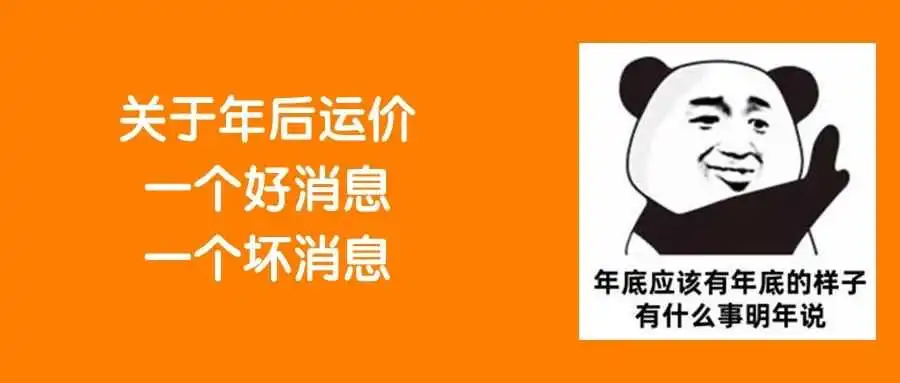 好消息:运费要降了~坏消息:美西线估计还得涨