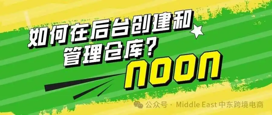 如何在后台创建和管理仓库?