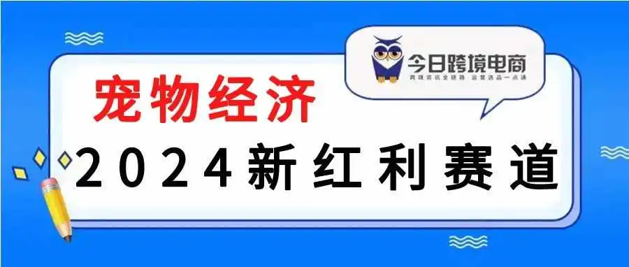 2024红利赛道!俄宠物经济市场增速超10%